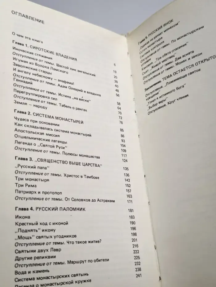 Черное воинство