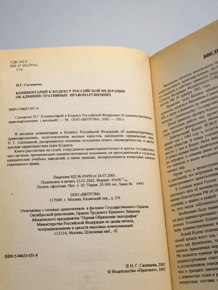 Комментарий к Гражданскому Кодексу Российской Федерации
