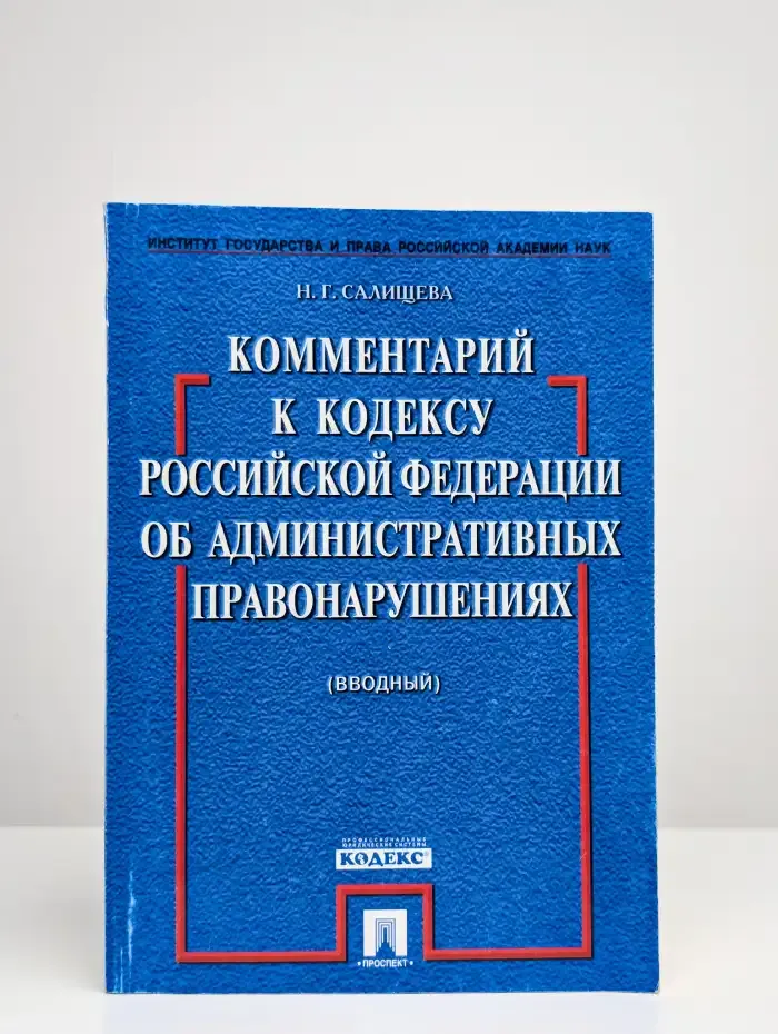 Комментарий к Гражданскому Кодексу Российской Федерации