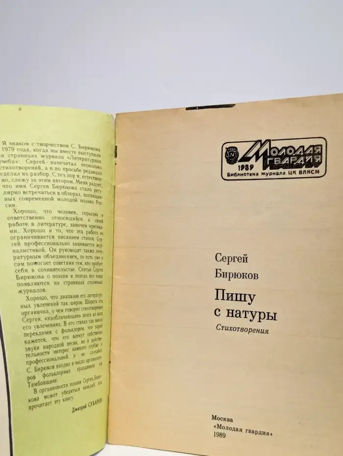 Пишу с натуры