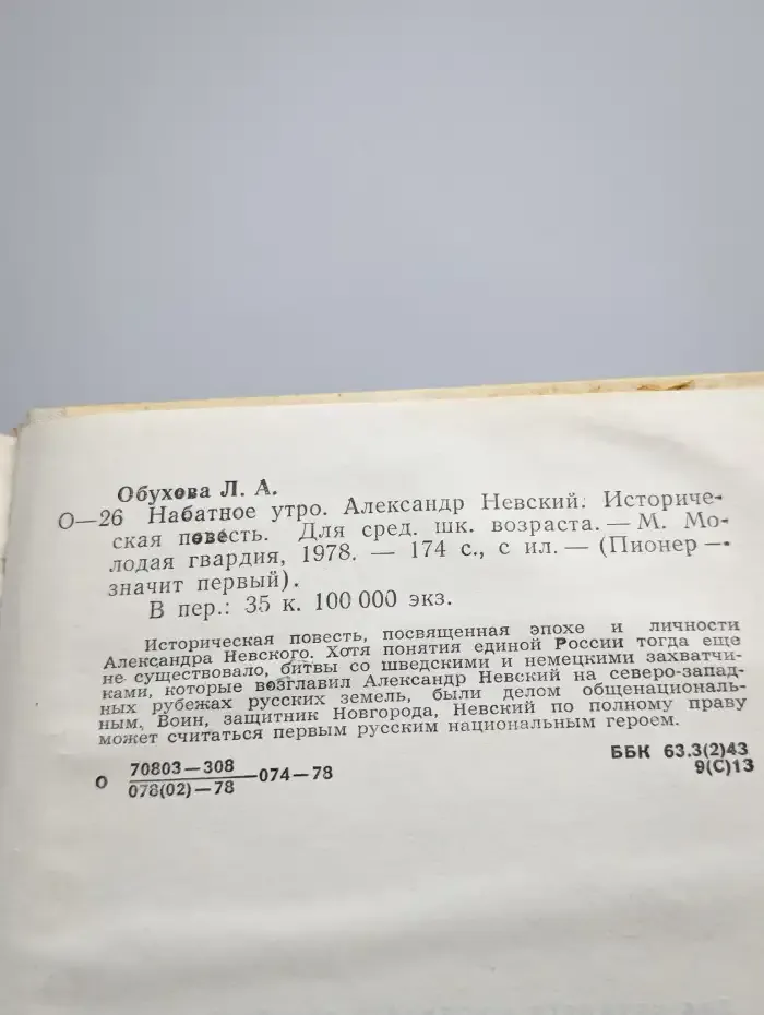 Набатное утро. Александр Невский