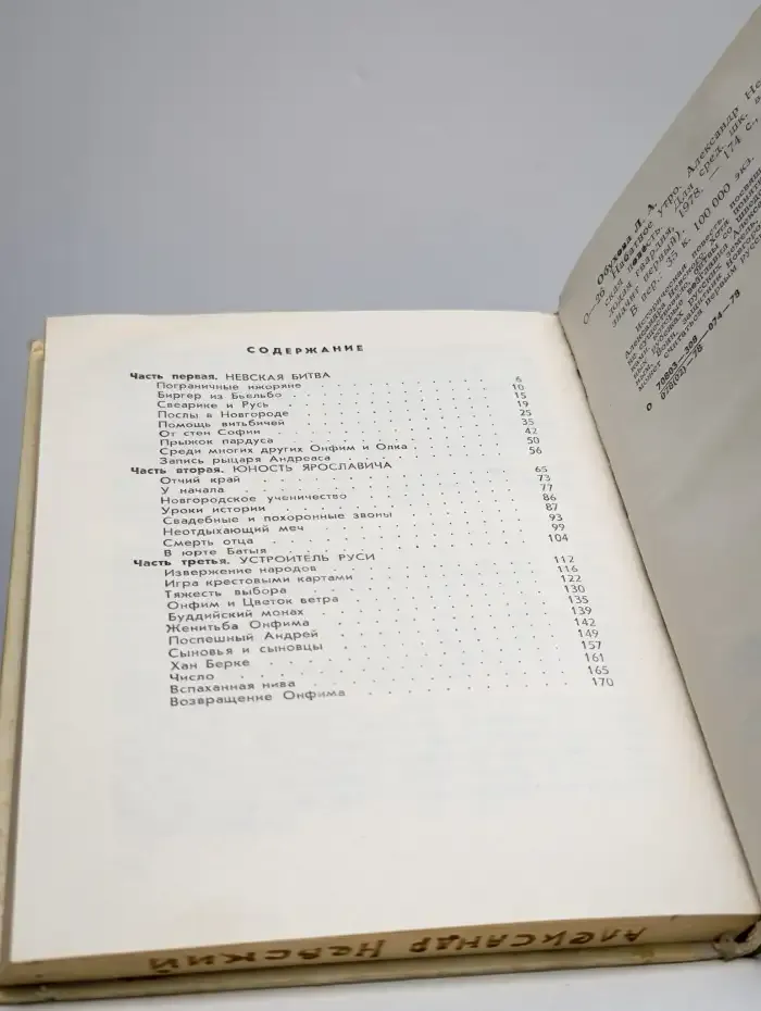 Набатное утро. Александр Невский