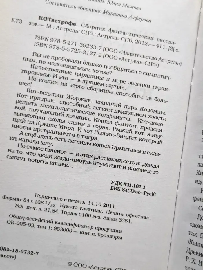 КОТастрофа. Сборник фантастических рассказов