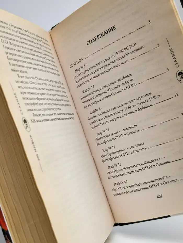 Сталин и репрессии 1920-1930-х годов
