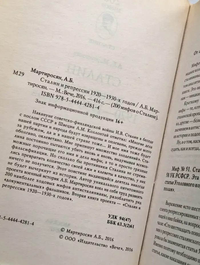 Сталин и репрессии 1920-1930-х годов