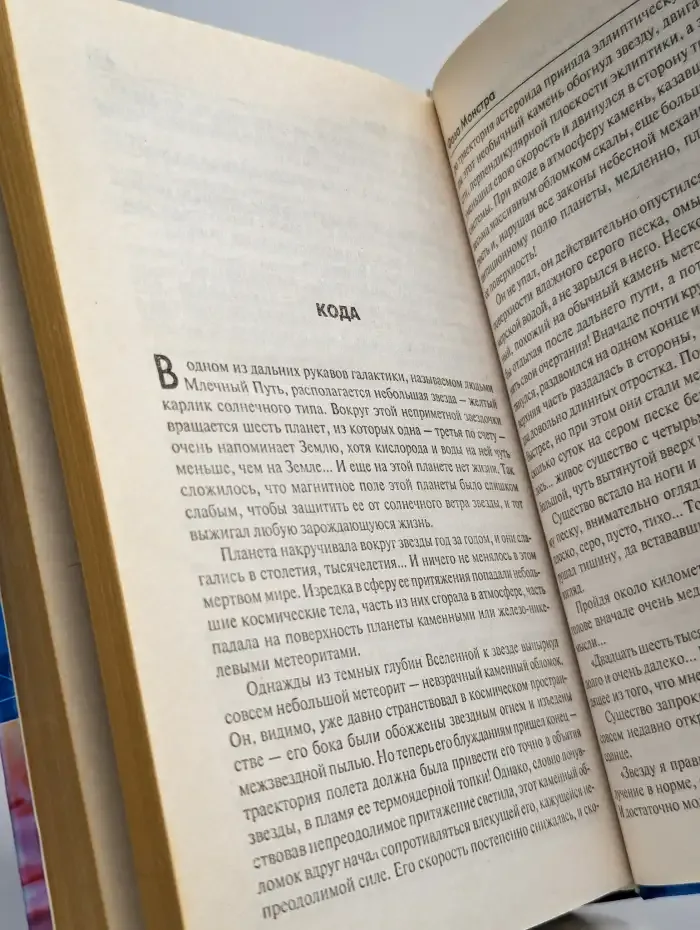 Фаза Монстра