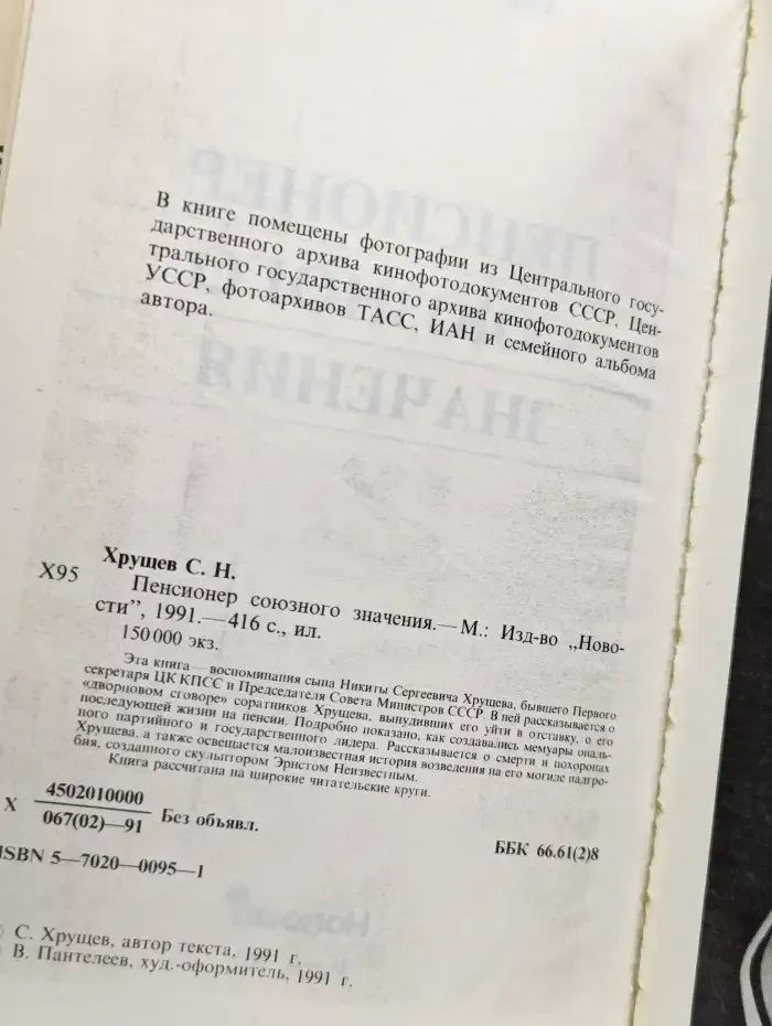 Пенсионер союзного значения