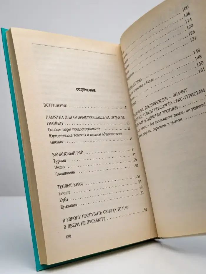 Секс-туризм. За и против