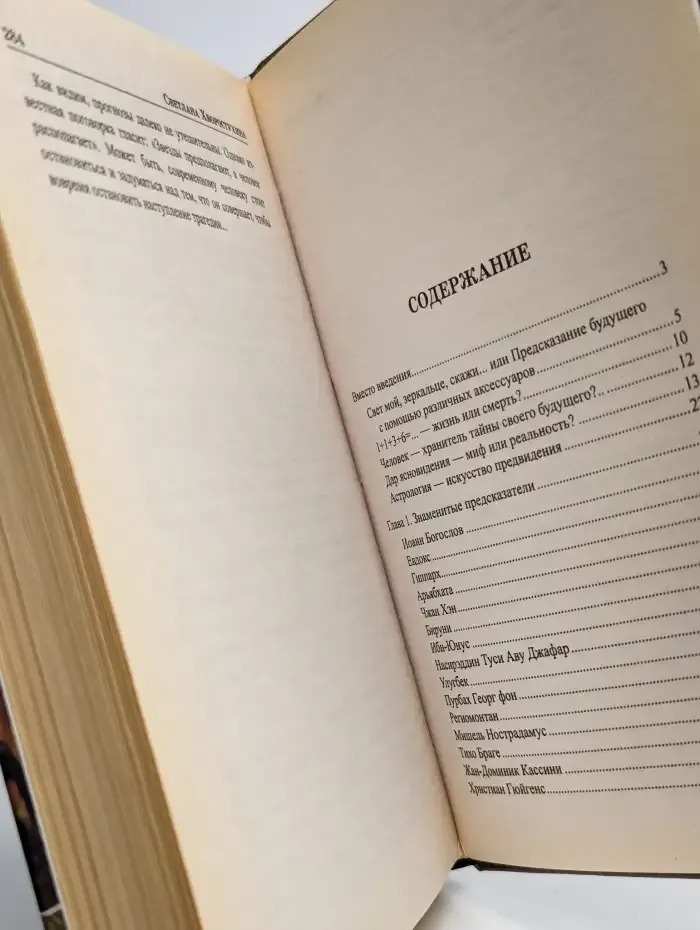 Предсказания катастроф