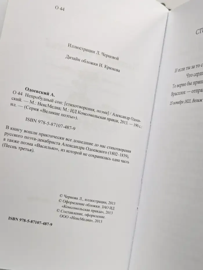 Непробудный сон
