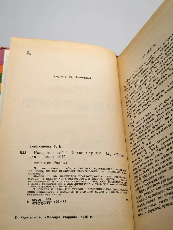 Наедине с собой