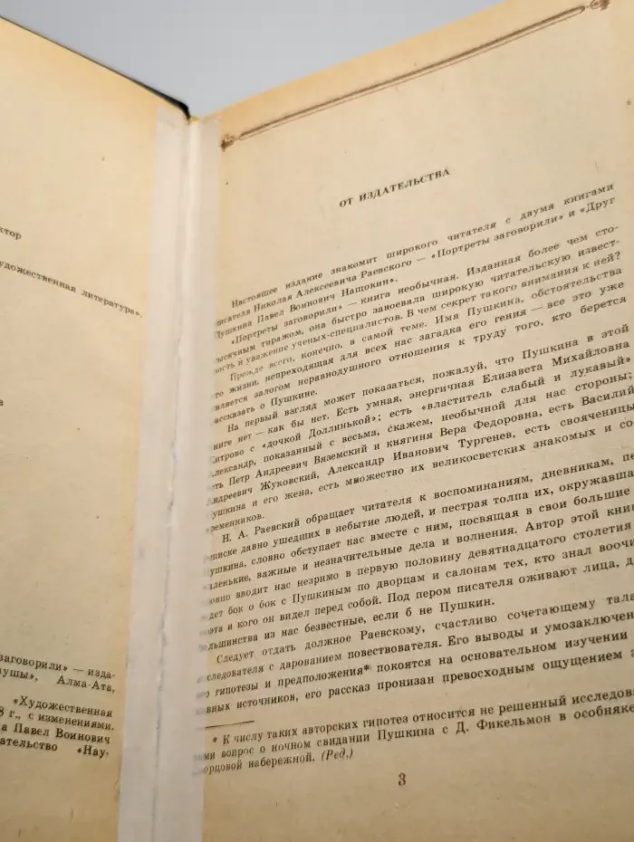 Н. Раевский. Избранное