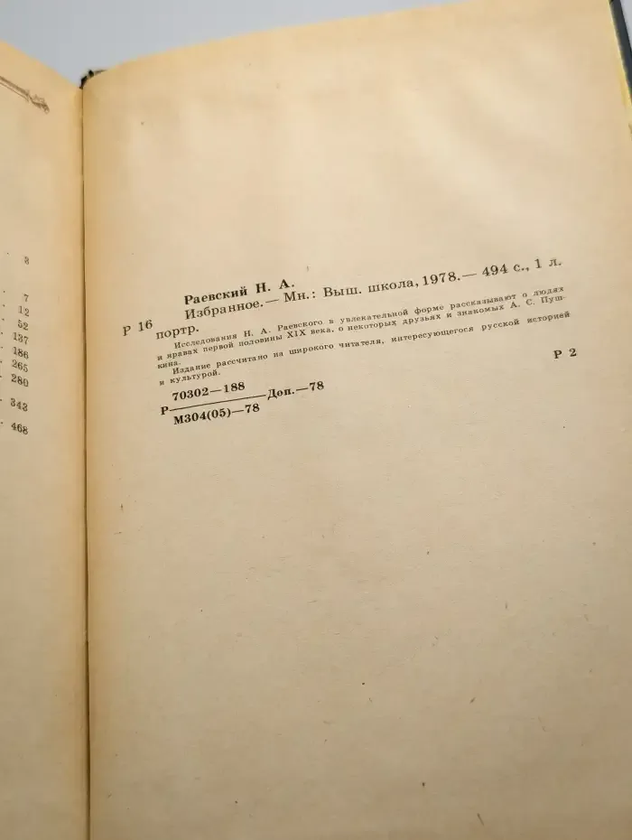 Н. Раевский. Избранное