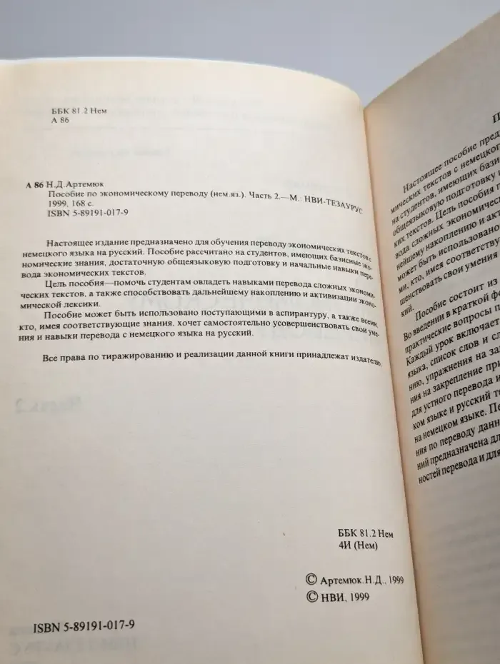 Пособие по экономическому переводу. Часть 2