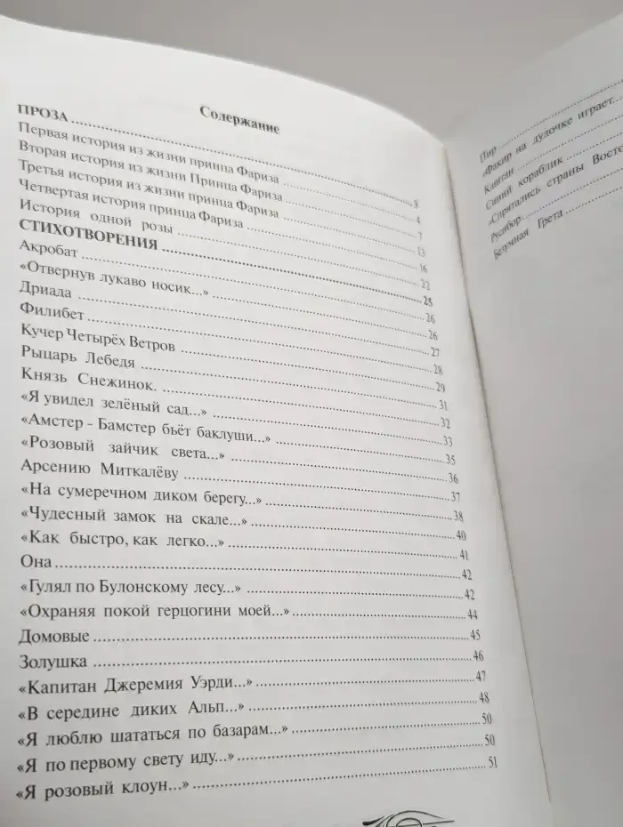 Синий кораблик. Проза и стихи