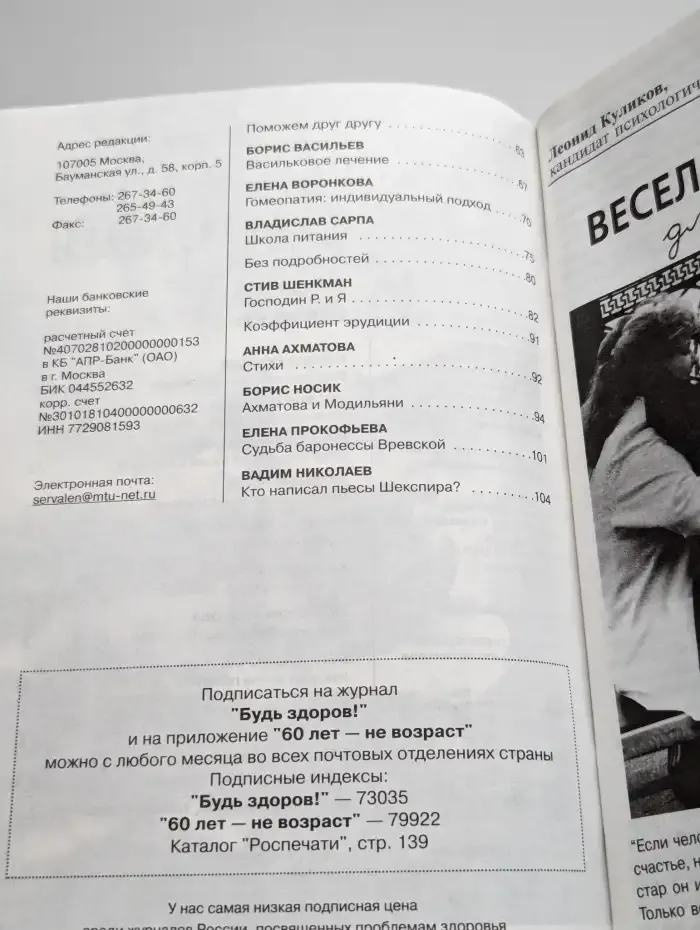 Будь здоров. Выпуск № 8/2001