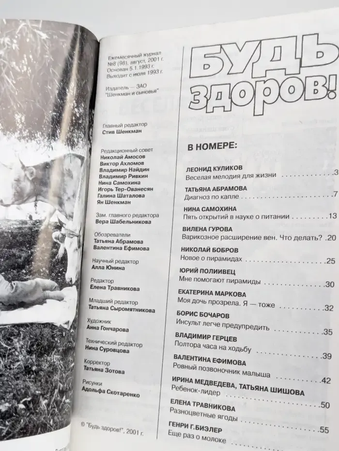 Будь здоров. Выпуск № 8/2001