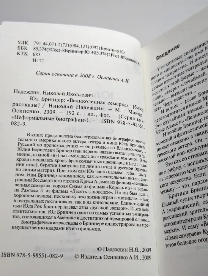 Юл Бриннер. "Великолепная семерка