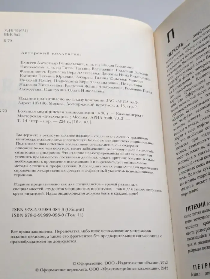 Большая медицинская энциклопедия в 30 томах. Том 14