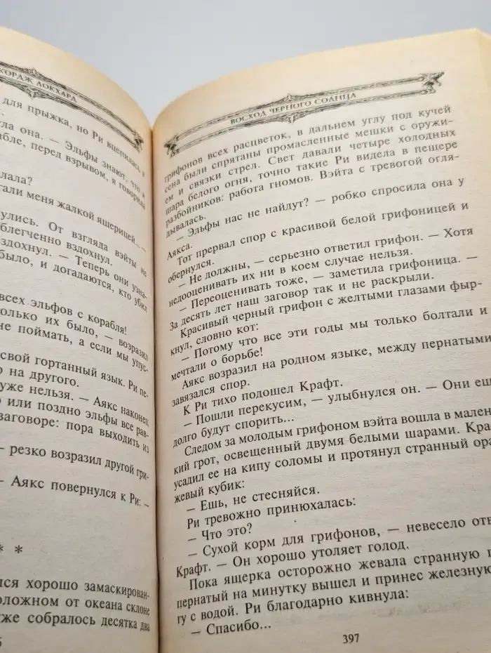 Восход черного солнца