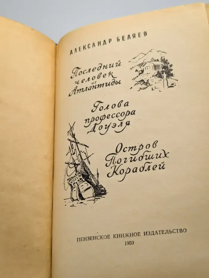 Последний человек из Атлантиды