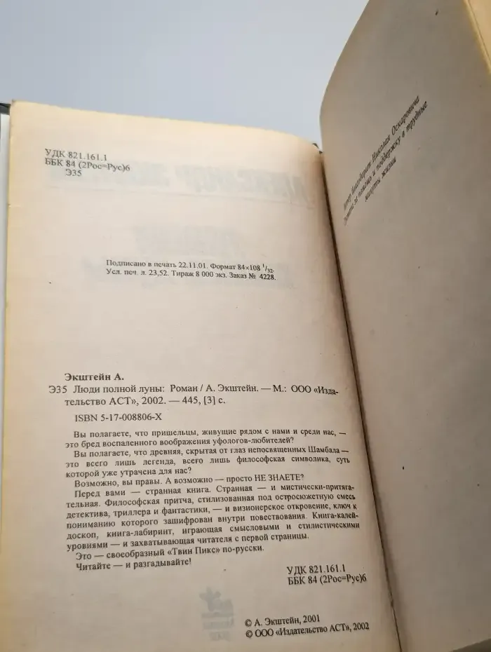 Люди полной луны