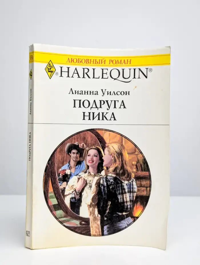 Подруга Ника