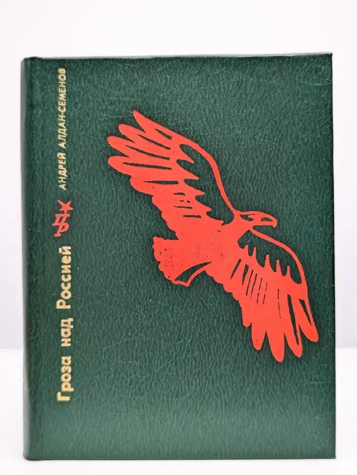 Гроза над Россией