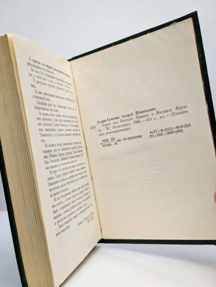 Гроза над Россией