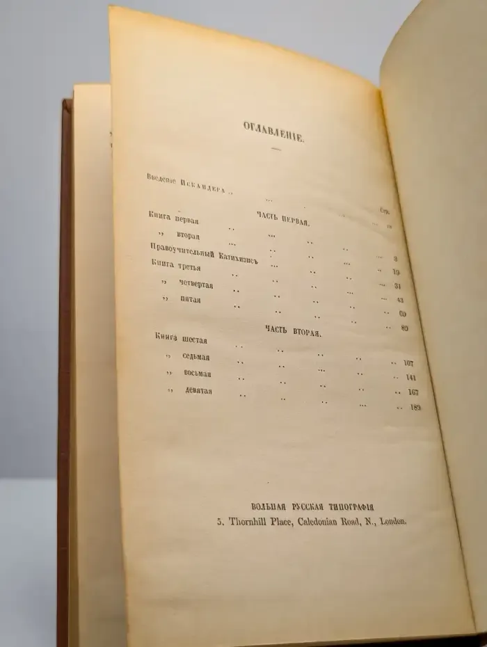 Россия XVIII столетия. Записки сенатора И. В. Лопухина