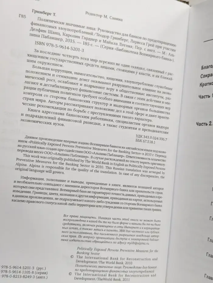 Политически значимые лица