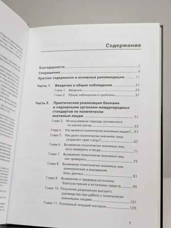 Политически значимые лица