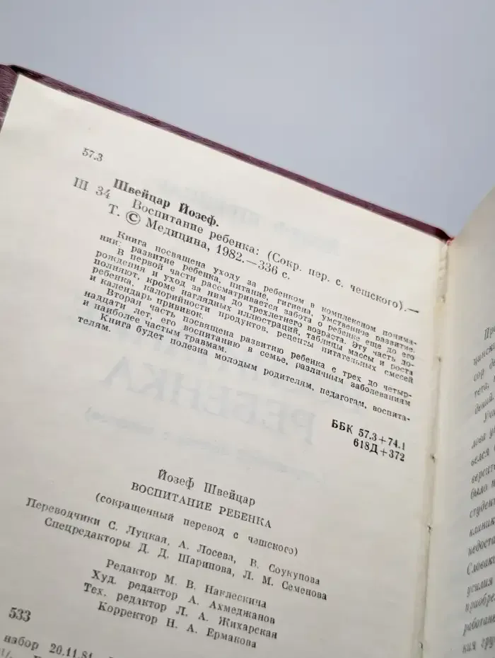 Воспитание ребенка