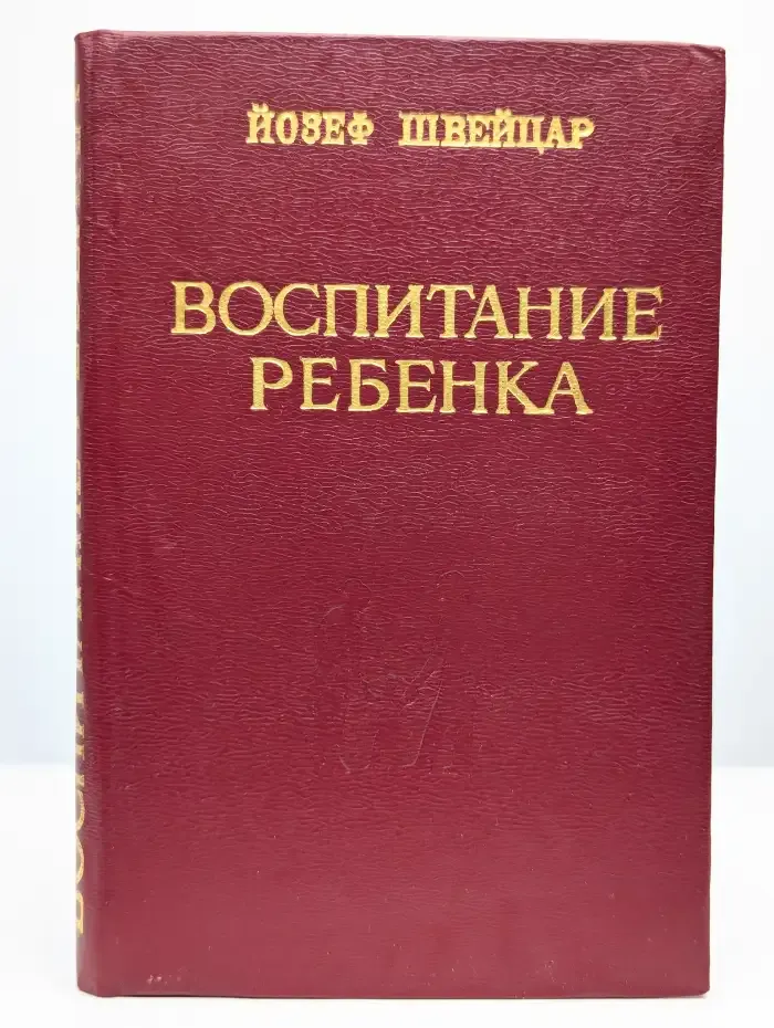 Воспитание ребенка