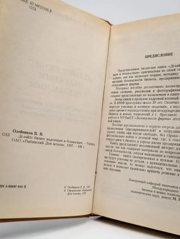 Делайте бизнес надежным и безопасным