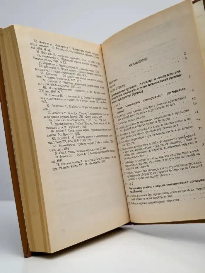 Делайте бизнес надежным и безопасным