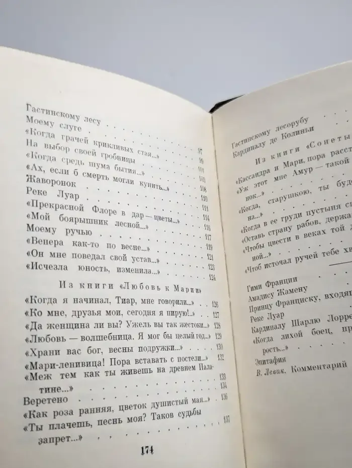 Дю Белле и Ронсар. Стихи