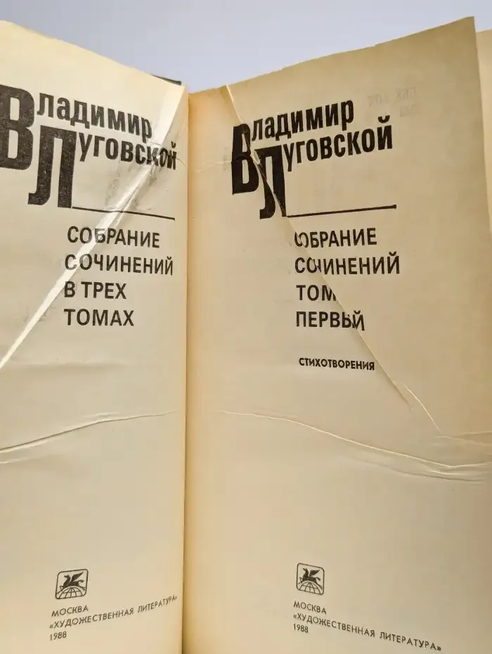 Владимир Луговской. Собрание сочинений в трех томах. Том 1
