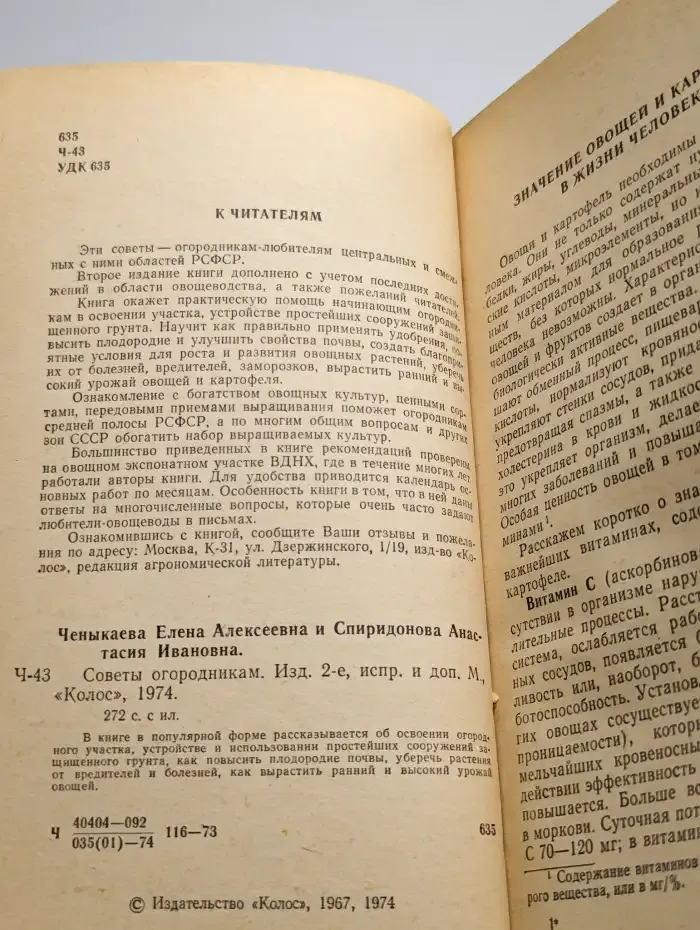 Советы огородникам