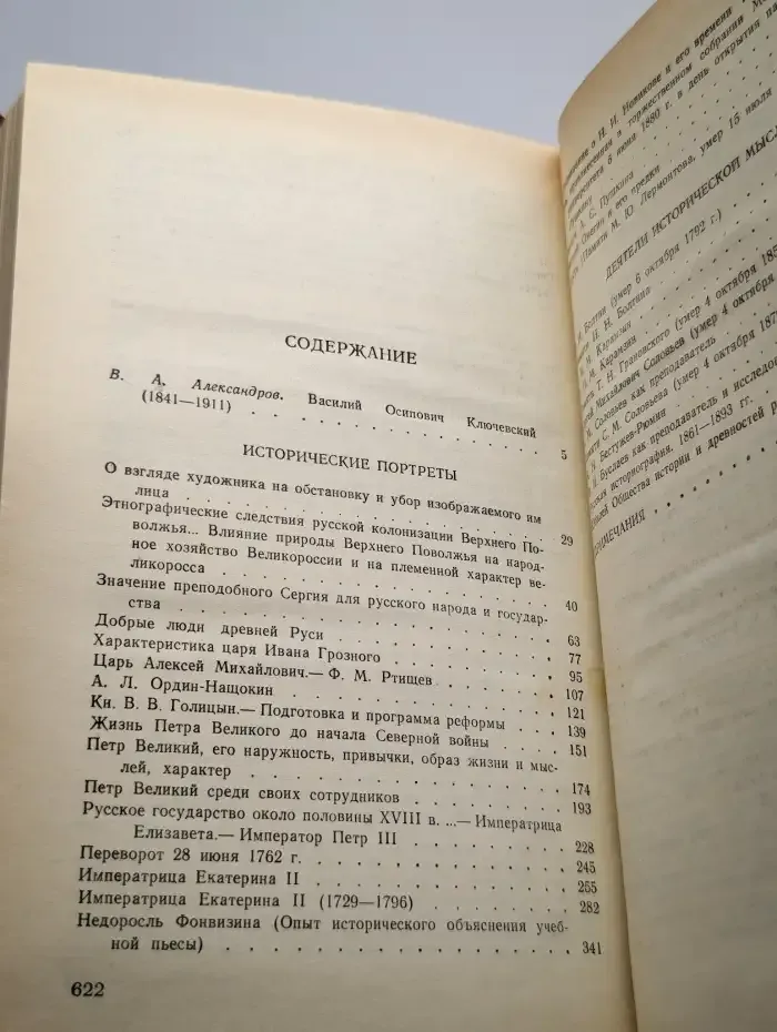 Исторические портреты. Деятели исторической мысли