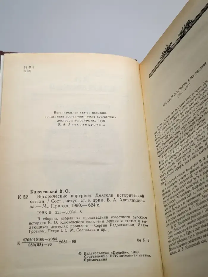 Исторические портреты. Деятели исторической мысли