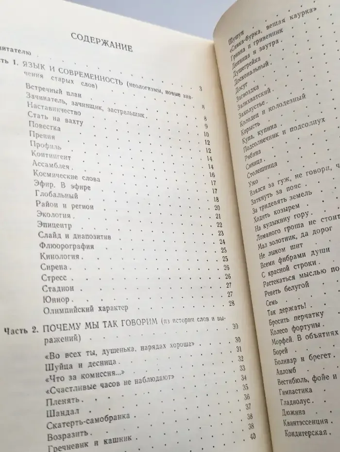 Друзьям русского языка