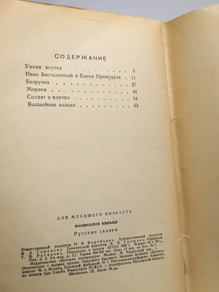 Волшебное кольцо