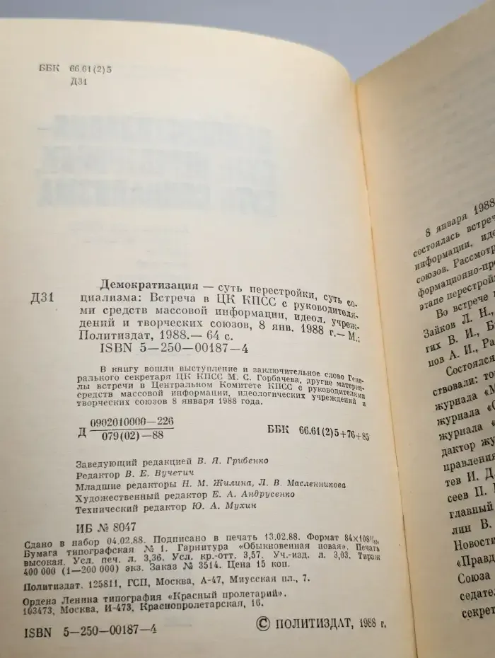 Демократизация - суть перестройки, суть социализма