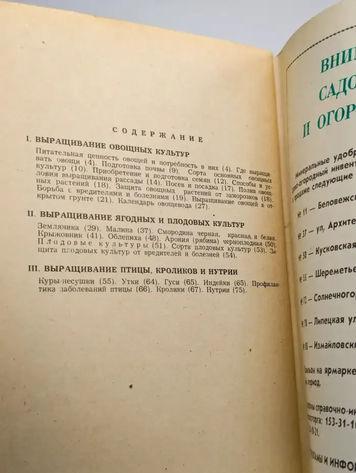 Справочник садовода-любителя
