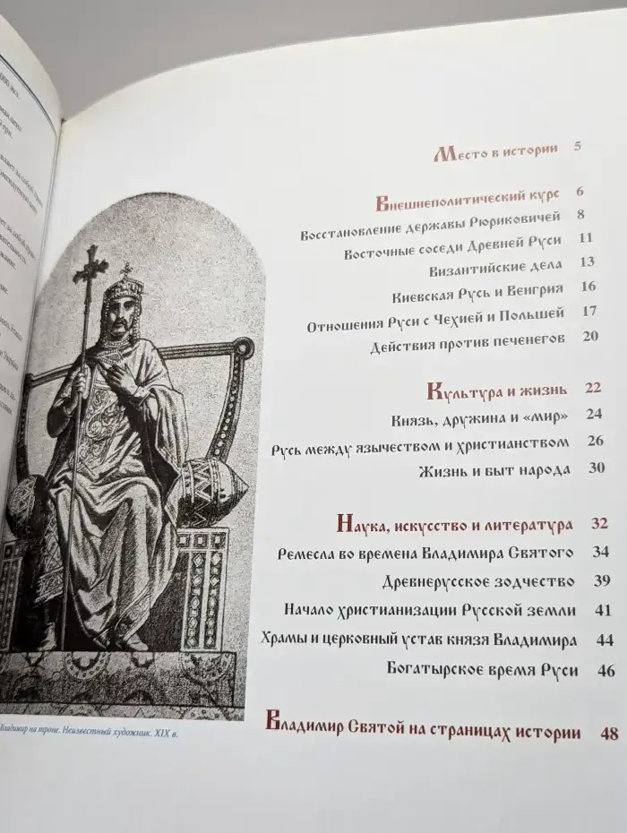 Владимир Святой. Том 2. Креститель Руси. 980-1015 годы