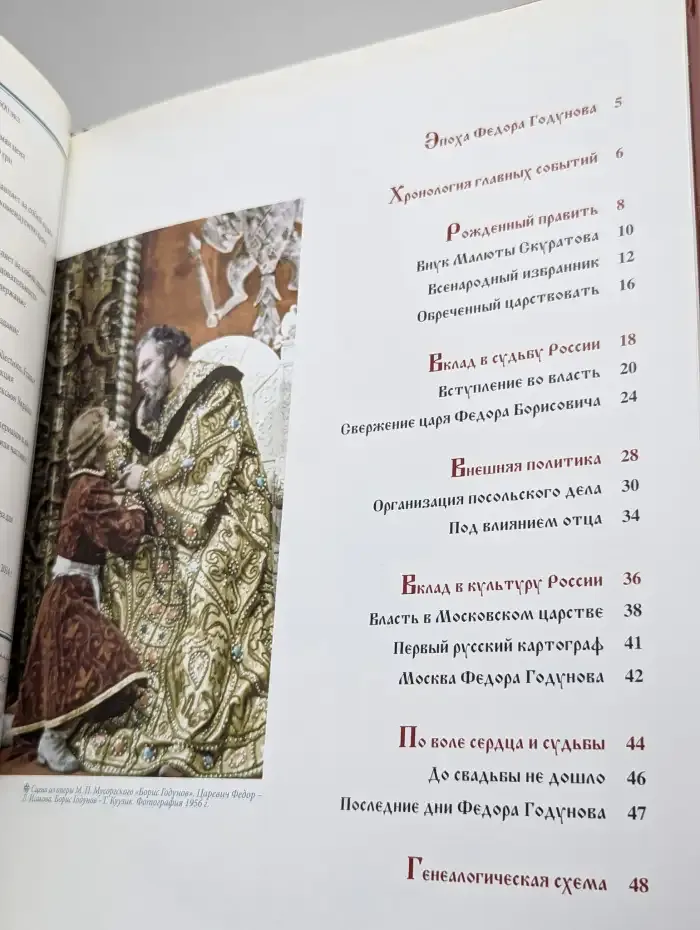 Федор Годунов. Выпуск 51