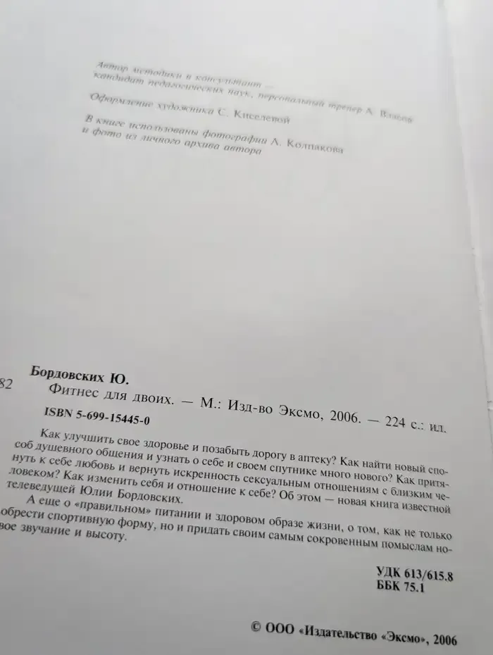 Фитнес для двоих