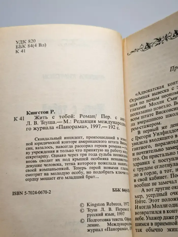 Жить с тобой