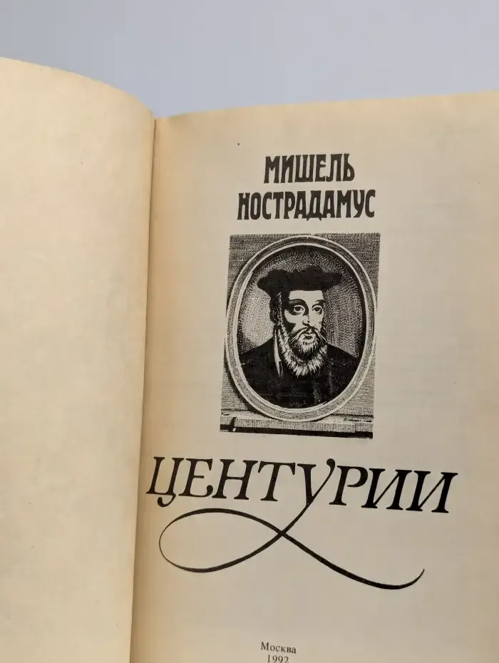 Центурии